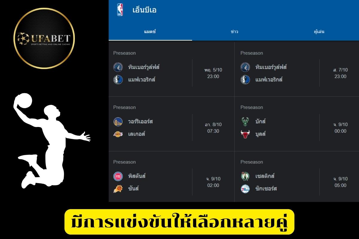 พนันบาส