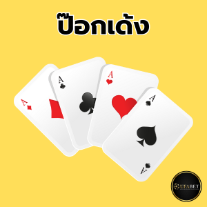 คาสิโนสด UFABET