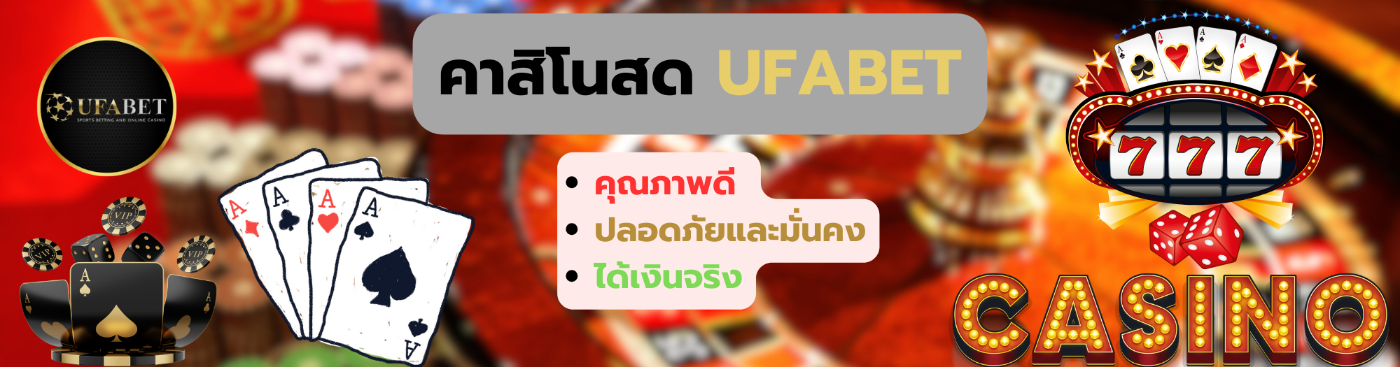 คาสิโนสด UFABET