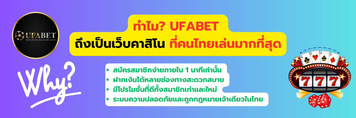 ufabet คาสิโน