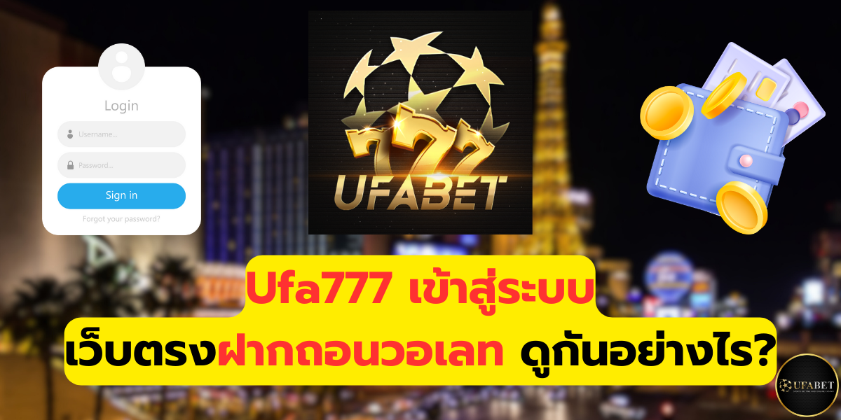 ufa777 เข้าสู่ระบบ