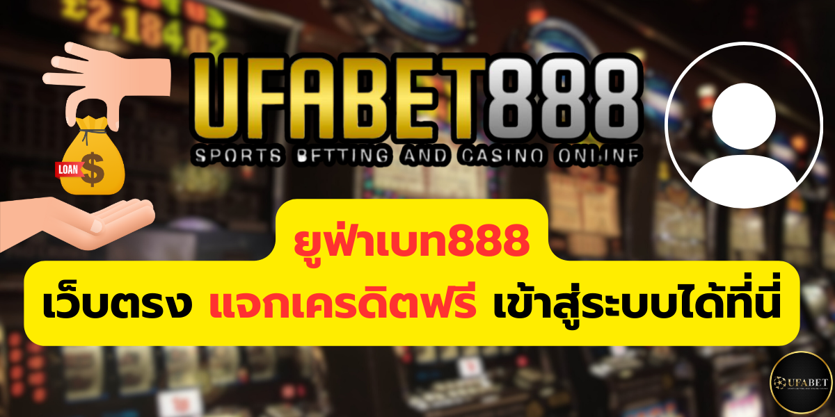 ยูฟ่าเบท888