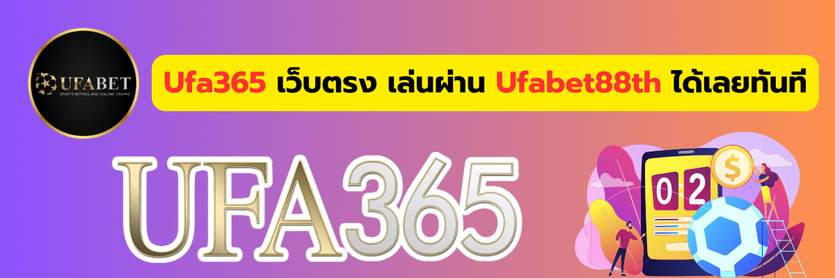 ufa365 มือถือ