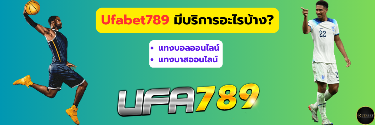 ufabet789 เข้าสู่ระบบ