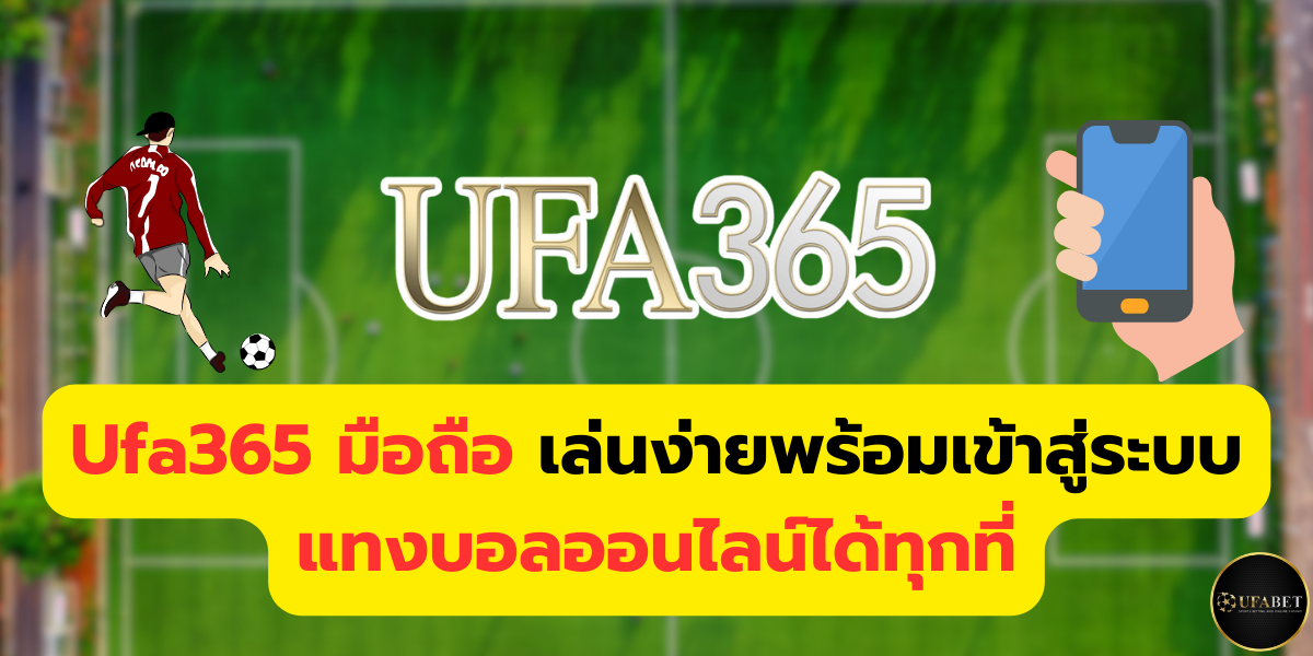 ufa365 มือถือ