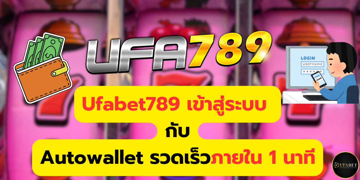 ufabet789 เข้าสู่ระบบ