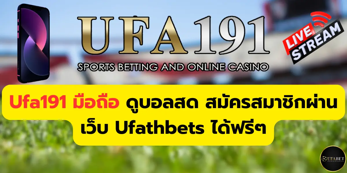 ufa191 มือถือ